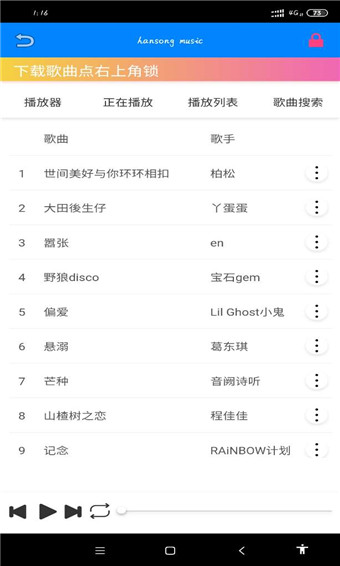 音乐全网搜安卓版 V1.4