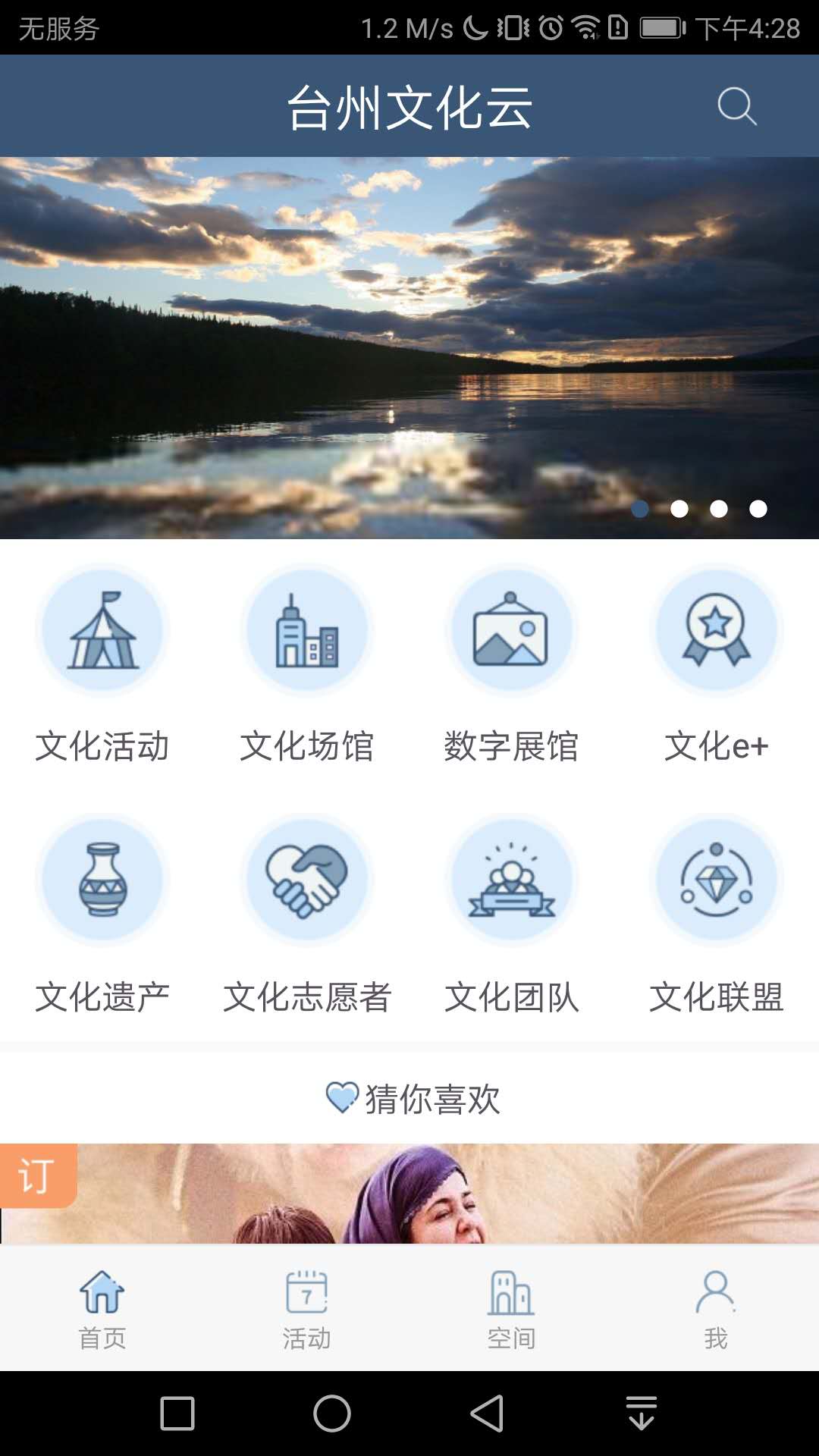 台州文化云安卓版 V2.4.3