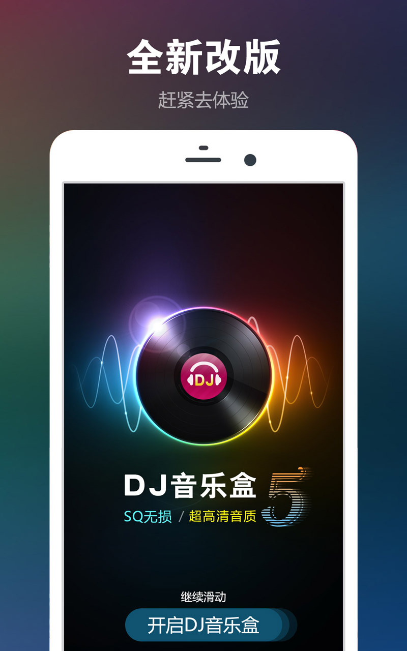 DJ音乐盒