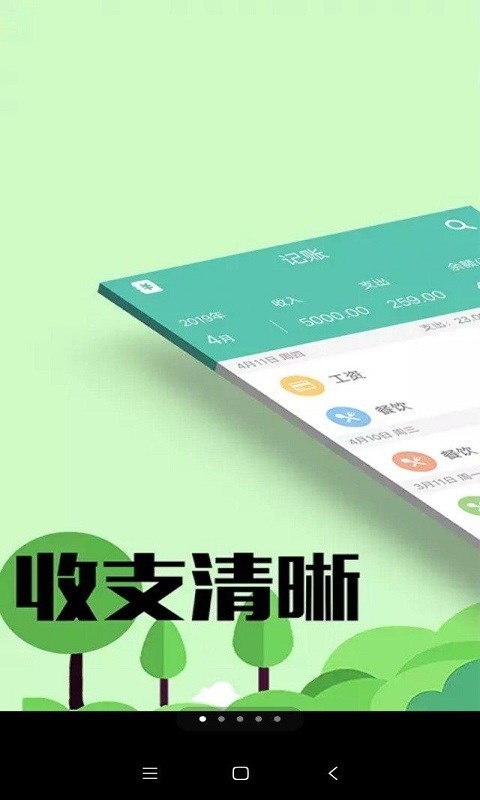 随时记账本安卓版 V1.0.1