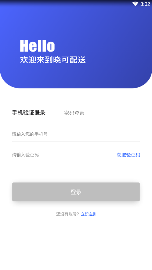 晓可配送安卓版 V2.0.12