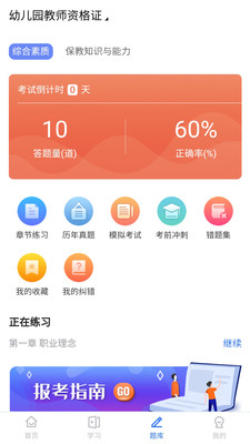 教师证智题库