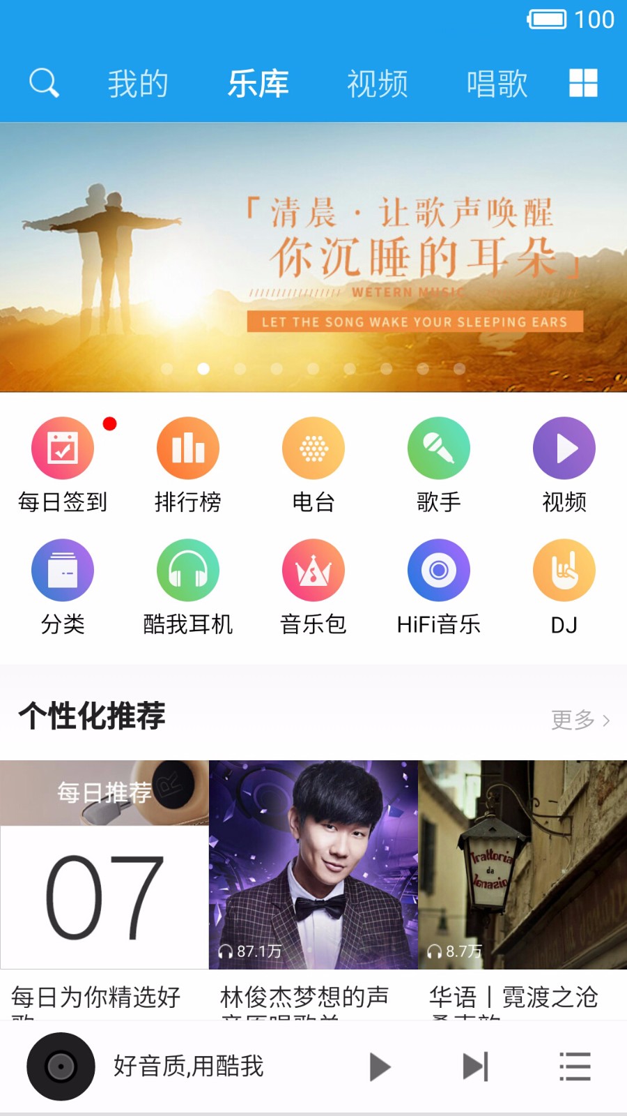 酷我音乐安卓HD版 V8.5.2.1