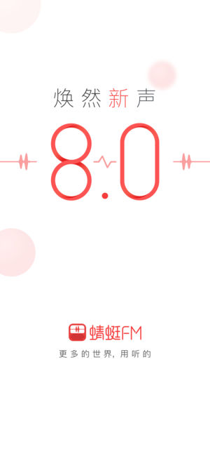 蜻蜓FM安卓免费版 V8.3.3