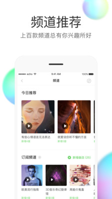 echo安卓版 V6.8.0