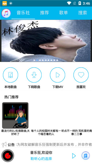 音乐狂安卓版 V2.2