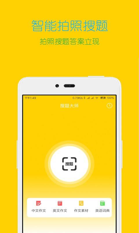 搜题大师安卓版 V2.0