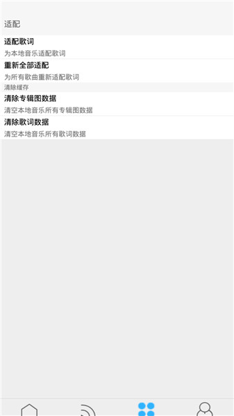 歌词适配安卓破解版 V3.7.3