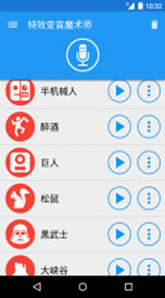 特效变音魔术师安卓版 V9.9.9