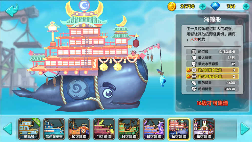 大船王之海怪日记安卓版 V1.0.1