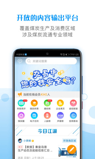 煤炭江湖安卓版 V2.0.3