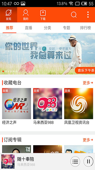 爱上Radio