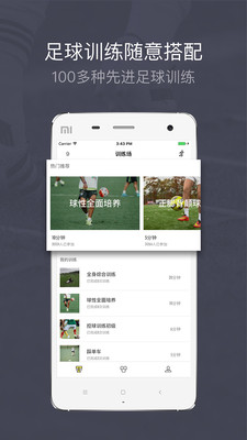 练球后安卓版 V1.4.3