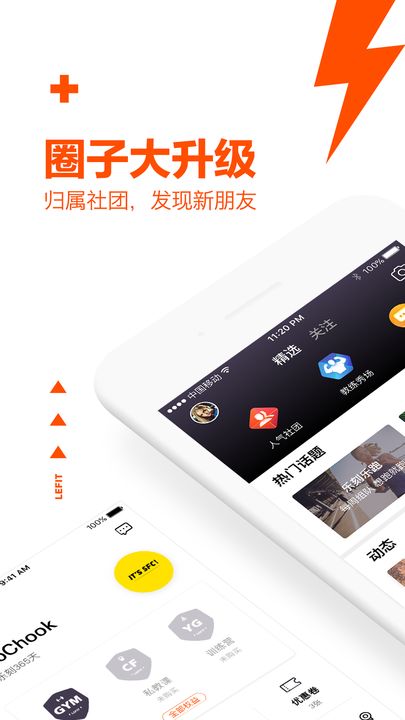 乐刻运动安卓版 V4.3.6