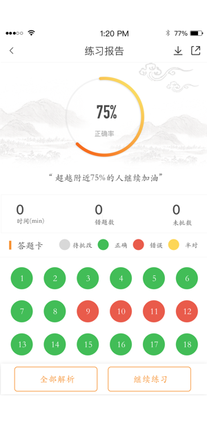 语文云学生端安卓版 V1.3.8