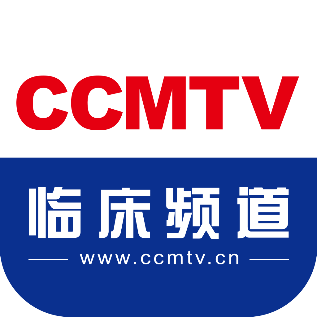 CCMTV临床频道无广告版