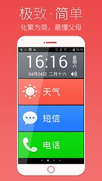 如意老人大桌面安卓版 V4.9.9