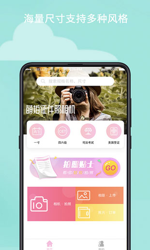萌拍最美证件照安卓版 V3.0.8