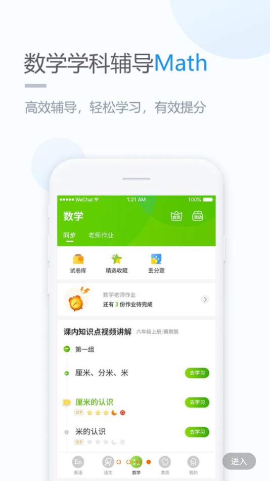 时代学习安卓小学版 V4.4.2