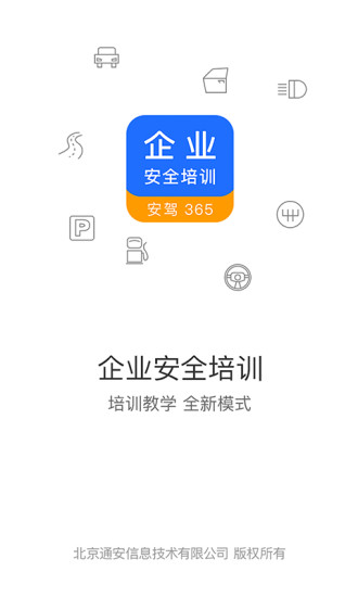 企业安全培训安卓版 V1.3.6