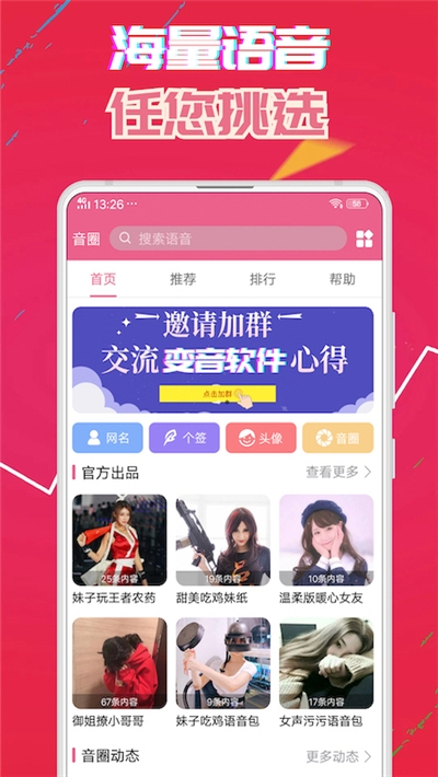 萌我变声器