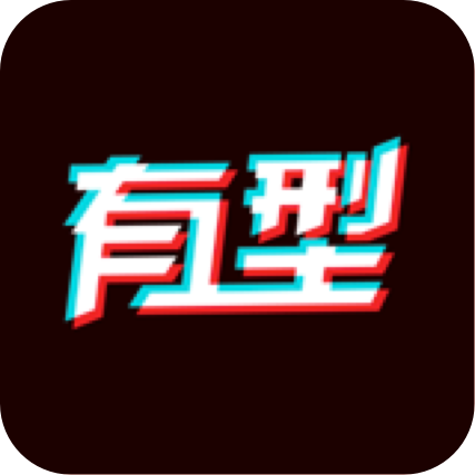 哎哟有型新版