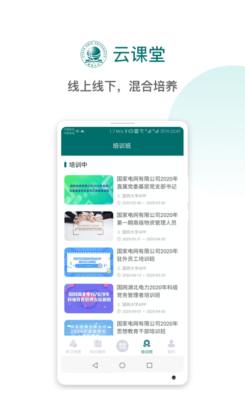 国网大学云课堂安卓版 V1.2.7
