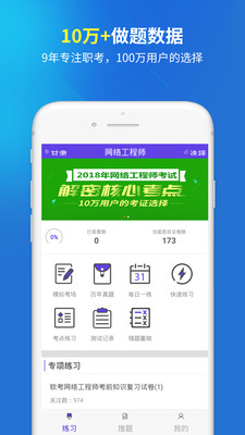 网络工程师安卓版 V2.3.0