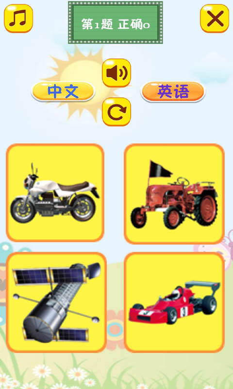 儿童游戏识交通安卓版 V6.1