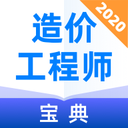 造价工程师宝典官方版