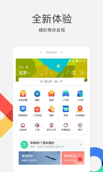 58同城安卓官方版 V10.9.3