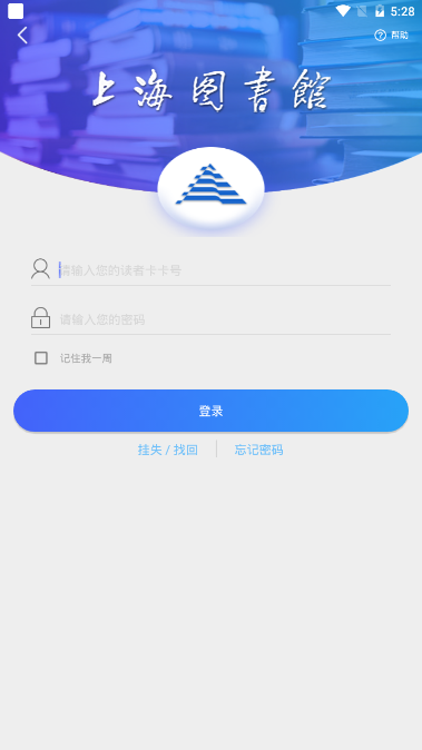 上海图书馆安卓版 V3.0.6