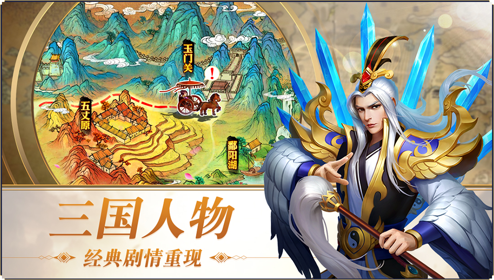 三国骁雄安卓版 V1.10.8