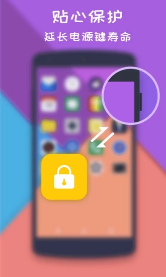 一键锁屏大师安卓版 V1.9.1