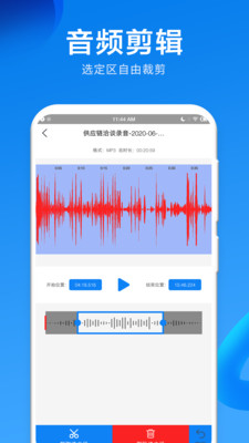 录音机音频剪辑器安卓版 V1.0.0