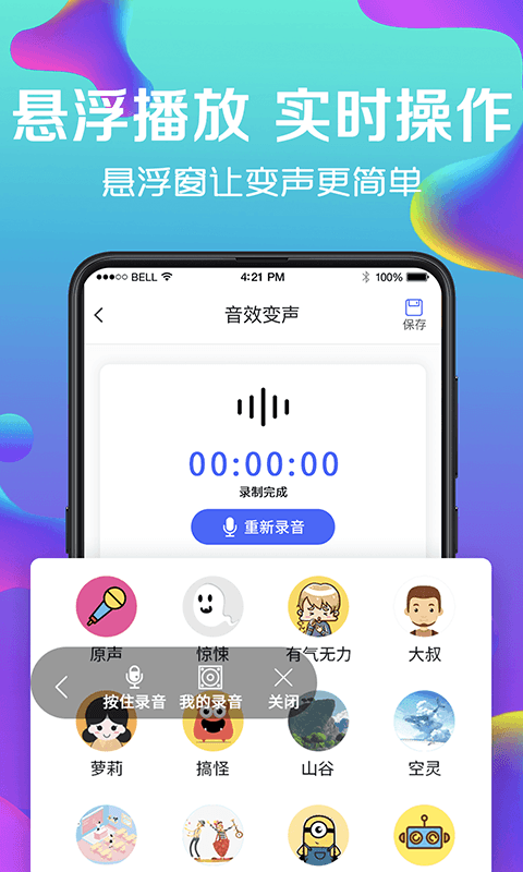 万能实时变声器安卓版 V3.7