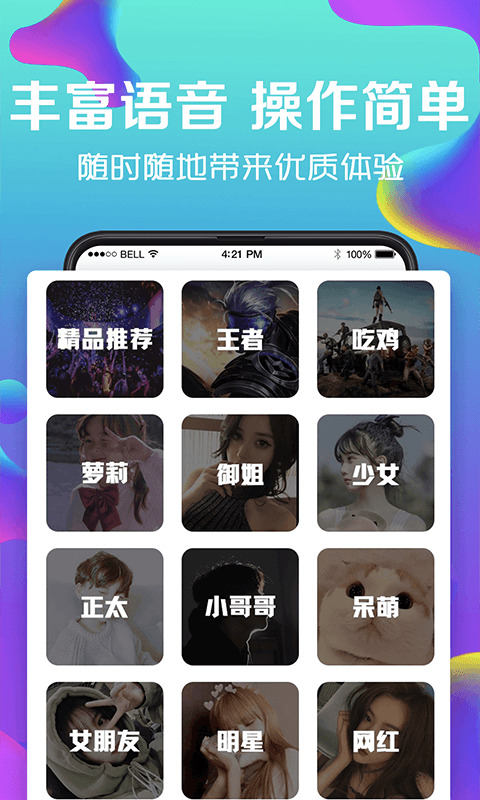 万能实时变声器