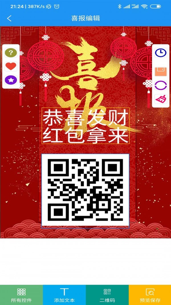 喜报编辑器安卓版 V1.0.0