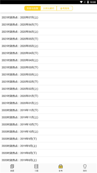 蜜题考研政治安卓版 V2.6.1