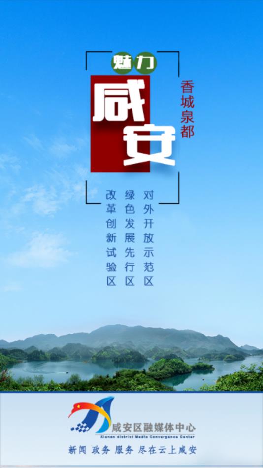 云上咸安安卓版 V1.1.0