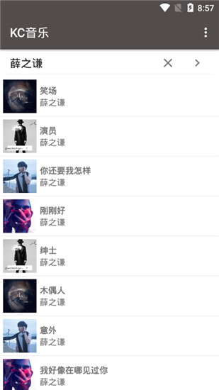 KC音乐安卓版 V1.3