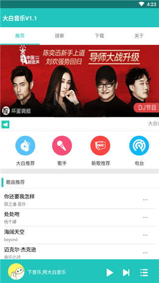 大白音乐安卓破解版 V1.1
