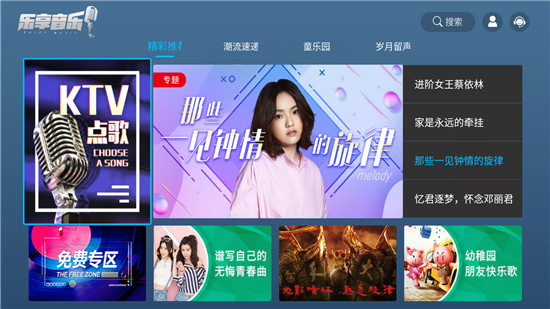 乐享音乐安卓TV版 V3.1.0.4