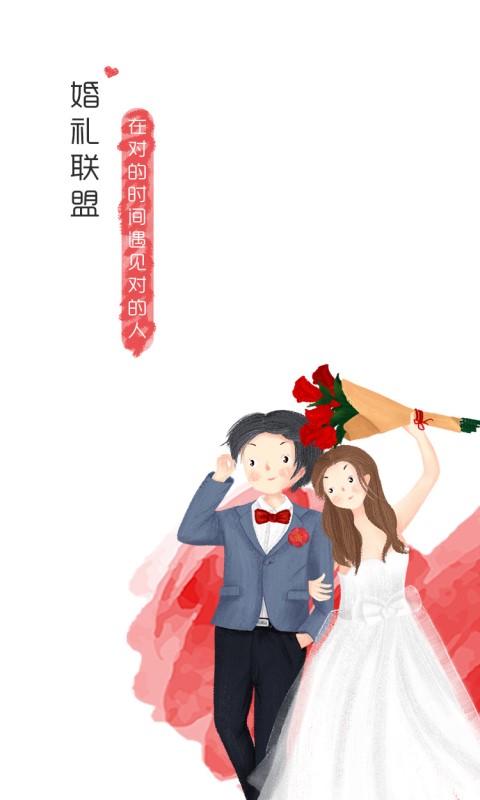 婚礼联盟安卓版 V10.7