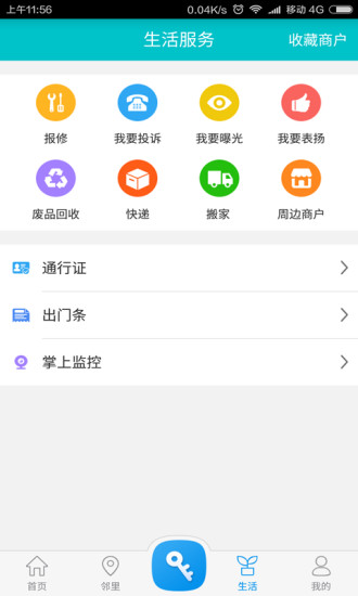 麦邻安卓版 V1.3.13