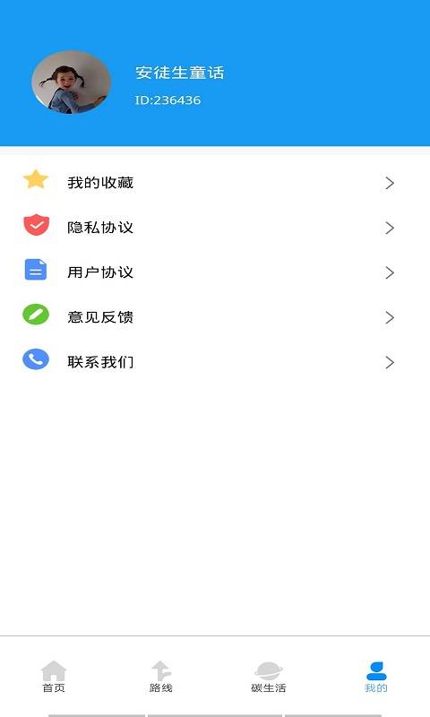 码上公交安卓版 V1.0.0