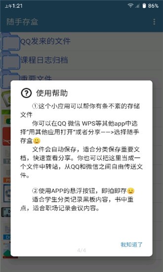 随手存盒安卓版 V1.0