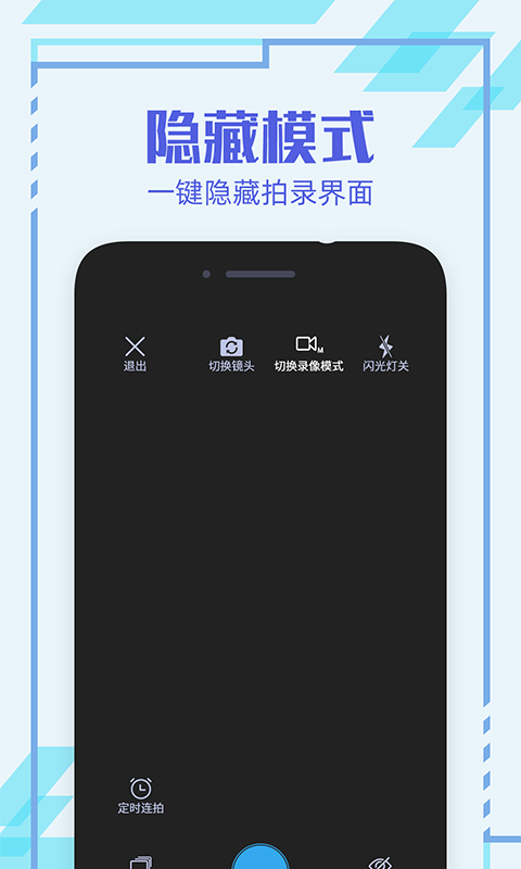 隐形相机安卓版 V1.0.0