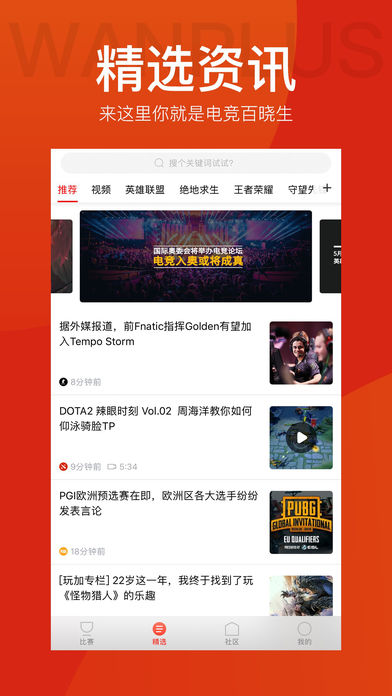 玩加电竞安卓版 V4.5.4