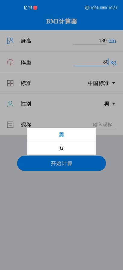 体质指数计算器